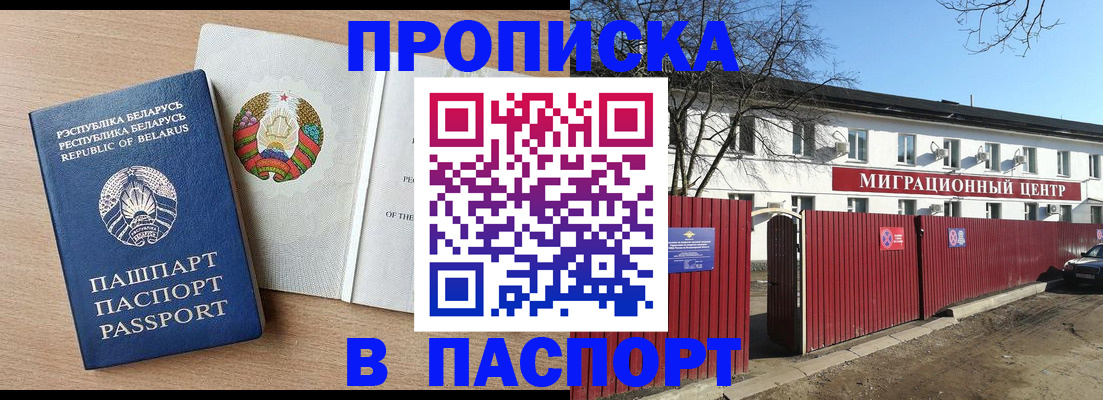 прописка для военкомата в Тынде